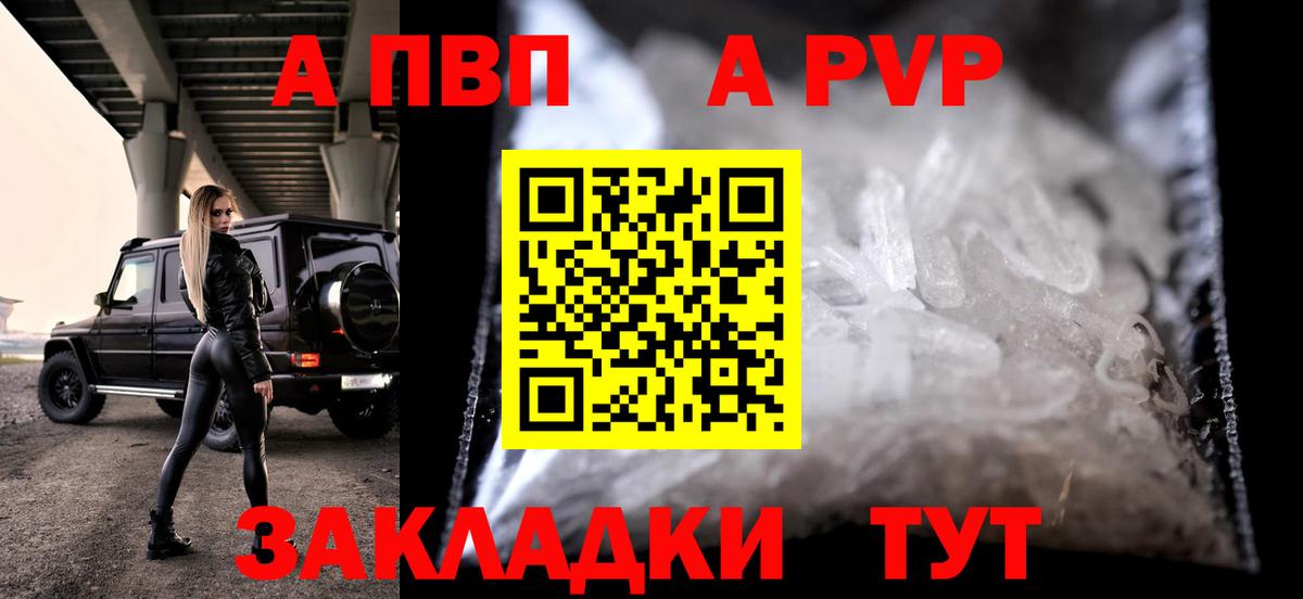 закладки  Вход с VPN  Черкесск  A-PVP мука  Альфа ПВП СК КРИС  A PVP мука  А ПВП 