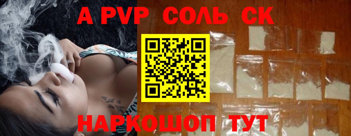 A-PVP крисы CK Черкесск