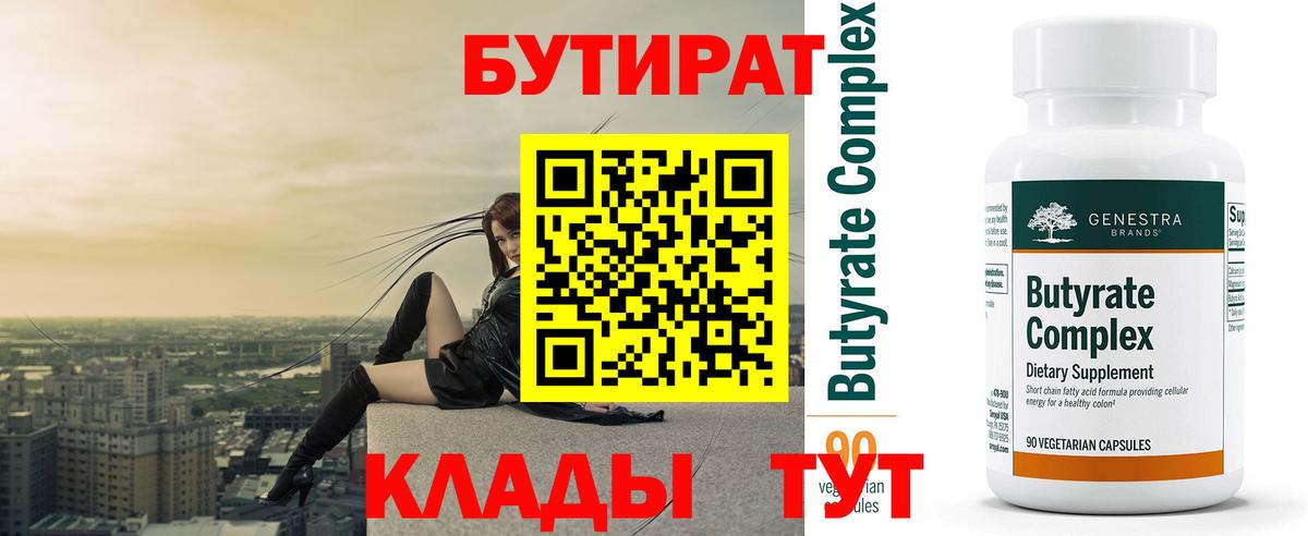 Бутират  Вход с VPN  Черкесск  Бутират BDO 33% 