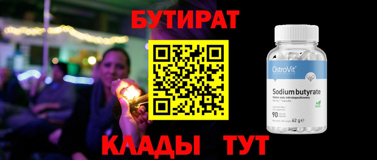 Бутират BDO 33% Черкесск