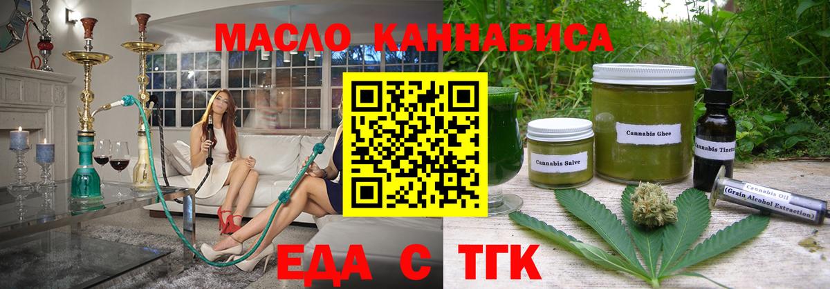 Еда ТГК марихуана  Вход с VPN  Черкесск 
