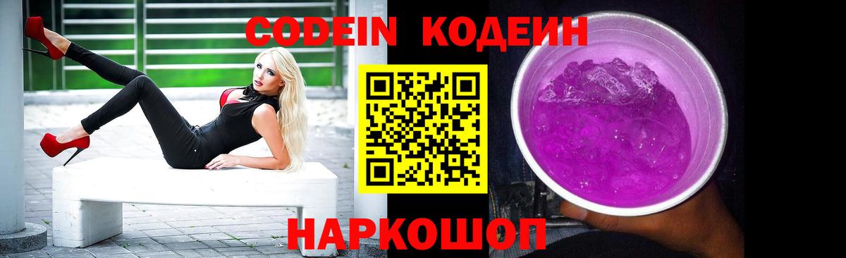 Черкесск  Кодеин напиток Lean (лин)  Кодеиновый сироп Lean Purple Drank  Вход с VPN 