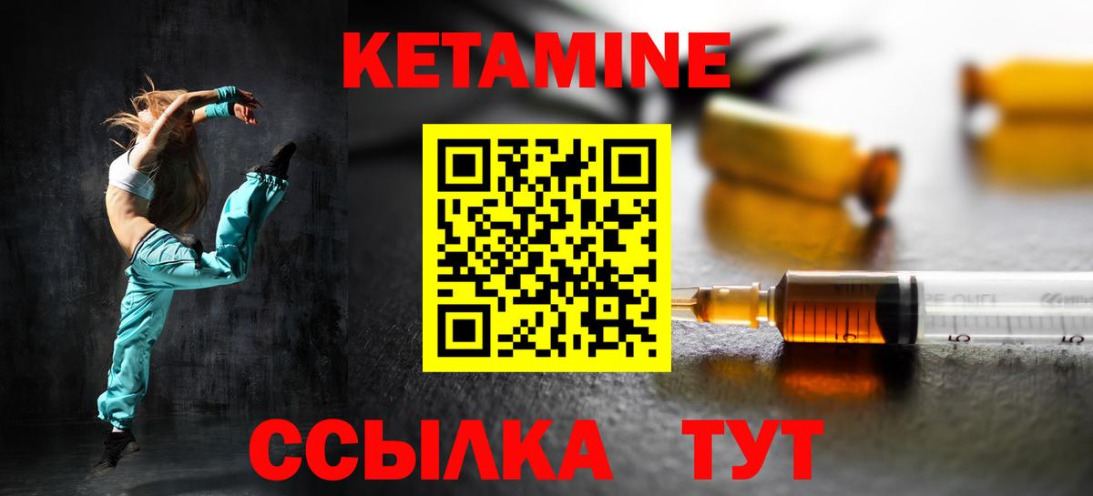 КЕТАМИН VHQ Черкесск